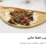 كريب كفته حاتي