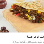 كريب برجر جبنه