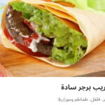 كريب برجر ساده