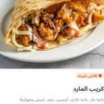 كريب المارد