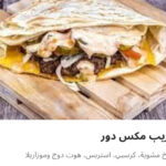 كريب مكس دور