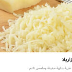 إضافه موتزريلا