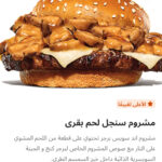 مشروم سنجل لحم بقري