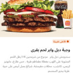 وجبه دبل وبر لحم بقري