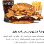 وجبه مشروم سنجل لحم بقري