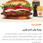 وجبه وابر لحم بقري