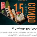 عرض موري ١٥ قطعه