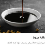 صويا صوص