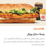 وجبه دجاج رويال