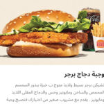 وجبه دجاج برجر