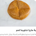 ماريا شاورما لحم