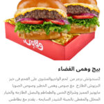 برجر وهمي الفضاء