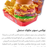 بوكس سوبر مكوك سنجل