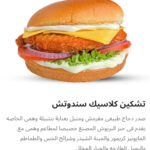 تشيكن كلاسيك ساندوتش