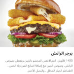 برجر الرانش