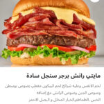 مايتي رانش برجر