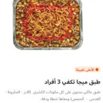 طبق ميجا ٣ افراد