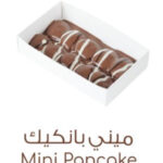 ميني بانكيك شيكولاته بلجيكي بالحليب