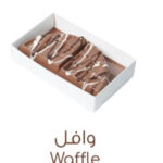 وأفل شيكولاته بلجيكي بالحليب