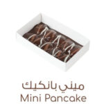 ميني بانكيك شيكولاته بلجيكي غامقه