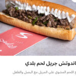 جريل لحم بلدي