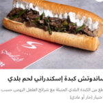 كبده اسكندراني