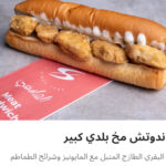 ساندوتش مخ كبير