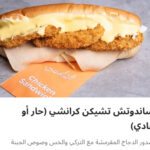 تشيكن كرانشي