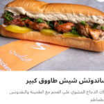 شيش طاوق كبير