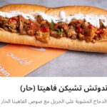 تشيكن فاهيتا