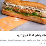 كفته فراخ كبير