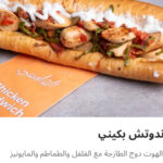 ساندوتش بكيني