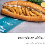 جمبري سوبر