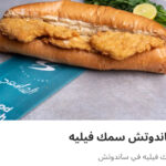 سمك فيليه