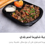 وجبه شاورما لحم