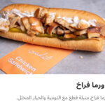 شاورما فراخ