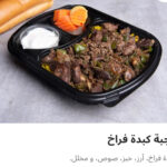 وجبه كبده فراخ