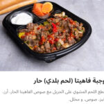 وجبه فاهيتا لحم