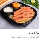 وجبه كابوريا