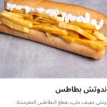 ساندوتش بطاطس