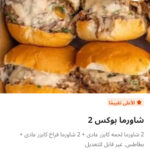 شاورما بوكس ٢