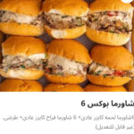 شاورما بوكس ٦