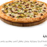 بيتزا كلاسيك حاره
