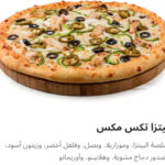 بيتزا تكس مكس