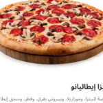 بيتزا ايطاليانو