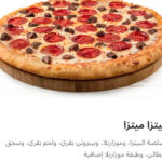 بيتزا ميتزا