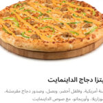 بيتزا دجاج الديناميت
