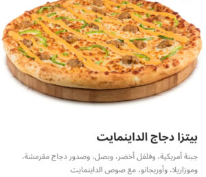 بيتزا دجاج الديناميت