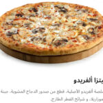 بيتزا ألفريدو