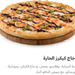 دجاج كيكرز الحاره